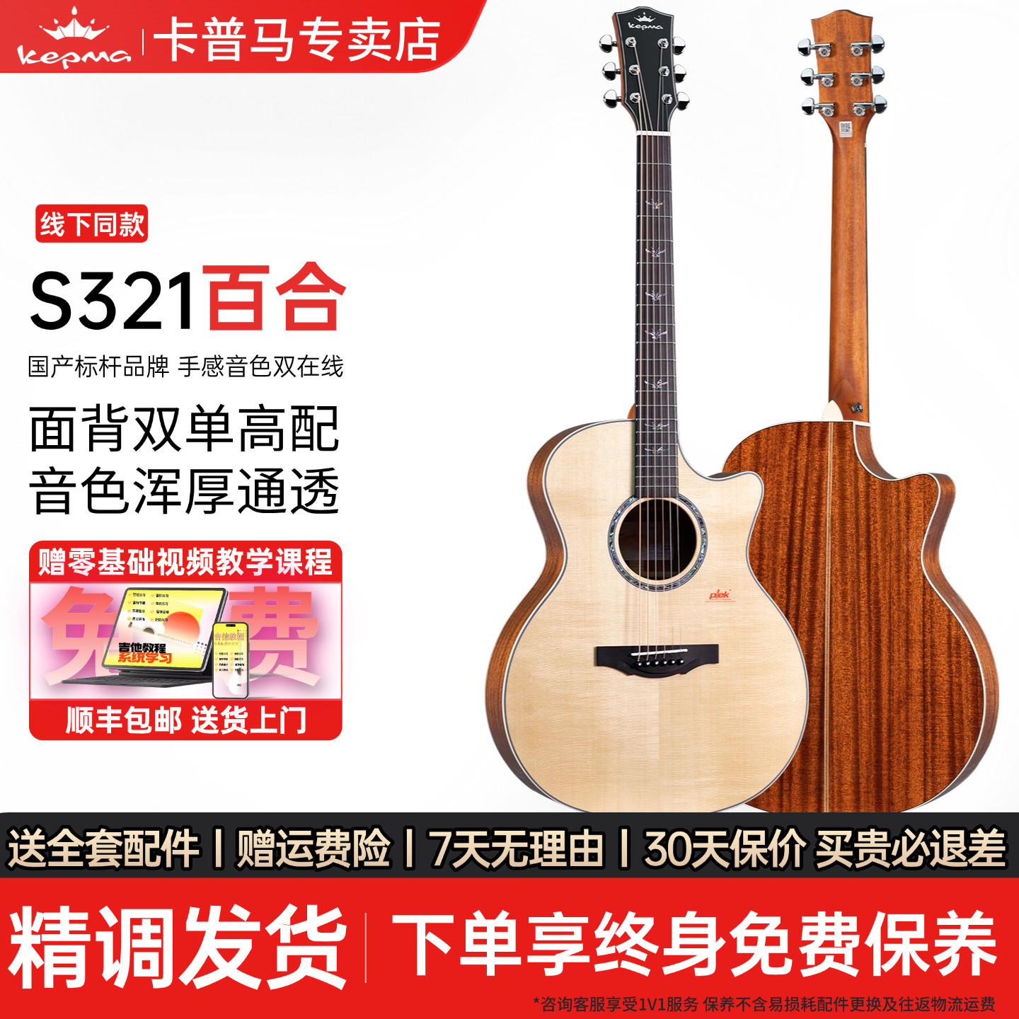 kepma卡普马单板吉他S321百合面背单民谣木吉他卡马卡农旗舰正品
