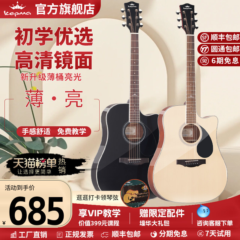 Kepma卡马d1c亮光吉他初学者男女生新手41寸入门民谣吉他旗舰正品使用感如何?