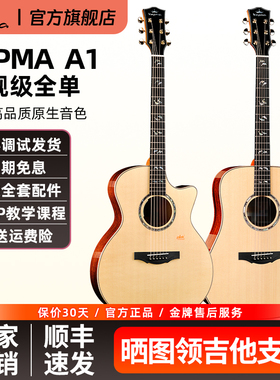 Kepma卡普马全单A1民谣吉他卡马卡农40/41寸指弹弹唱专业级旗舰款