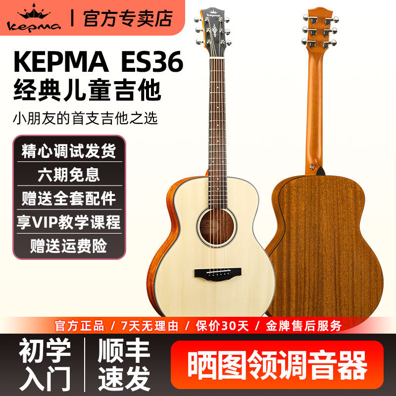 Kepma卡普马吉他ES36寸初学者旅行女生儿童学生入门民谣新手吉他