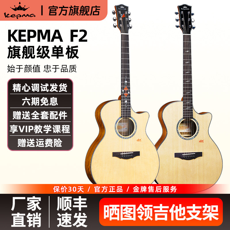 Kepma卡普马F2单板民谣吉他指弹弹唱进阶40寸男女生专业表演电箱