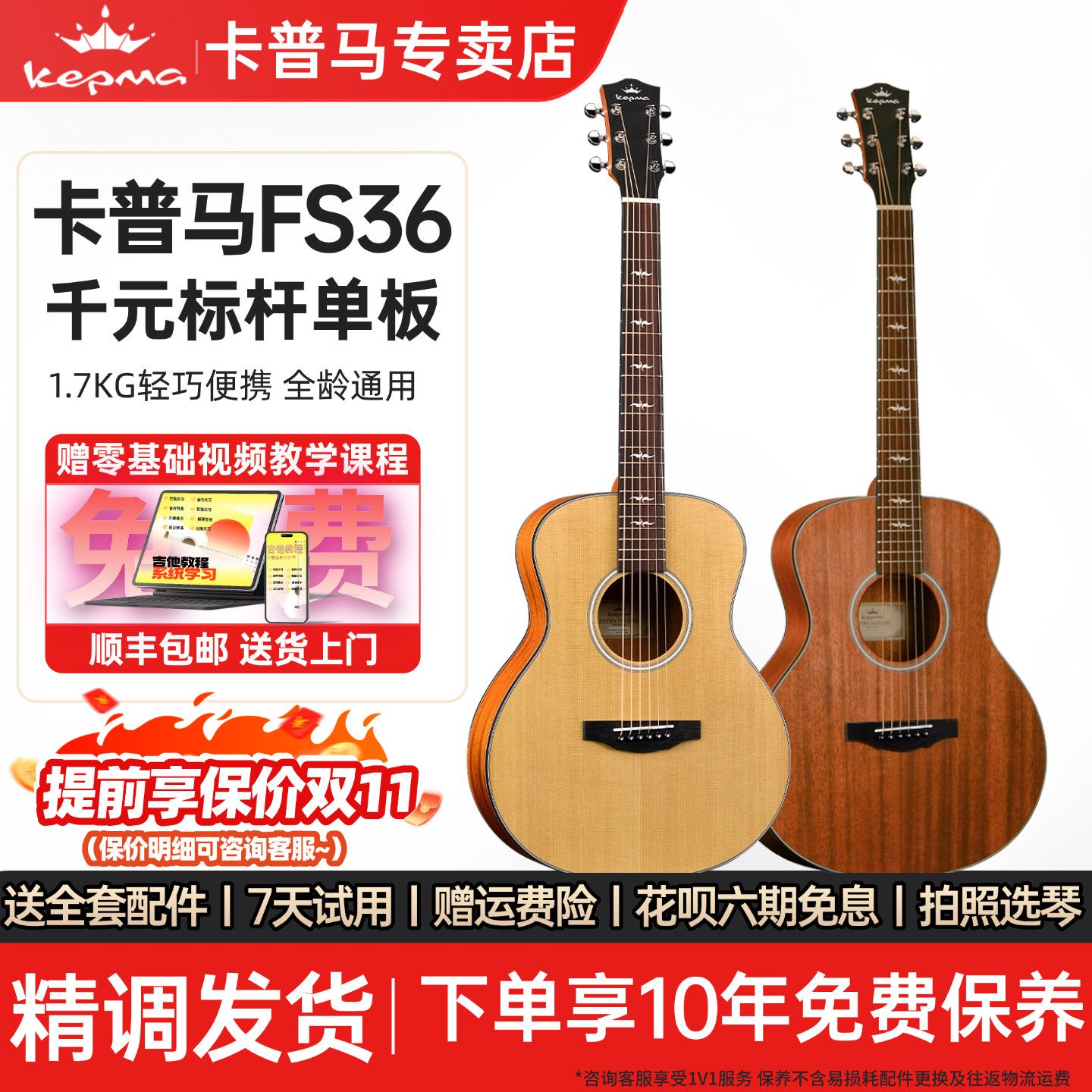 Kepma卡普马FS36单板卡马吉他指弹弹唱36寸电箱旅行初学进阶民谣