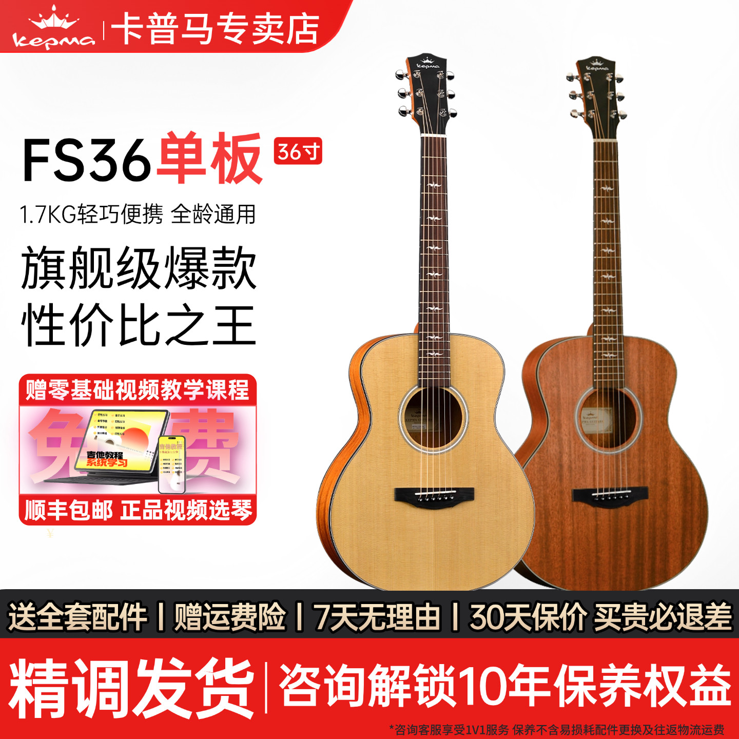 Kepma卡普马FS36单板卡马吉他指弹弹唱36寸电箱旅行初学进阶民谣