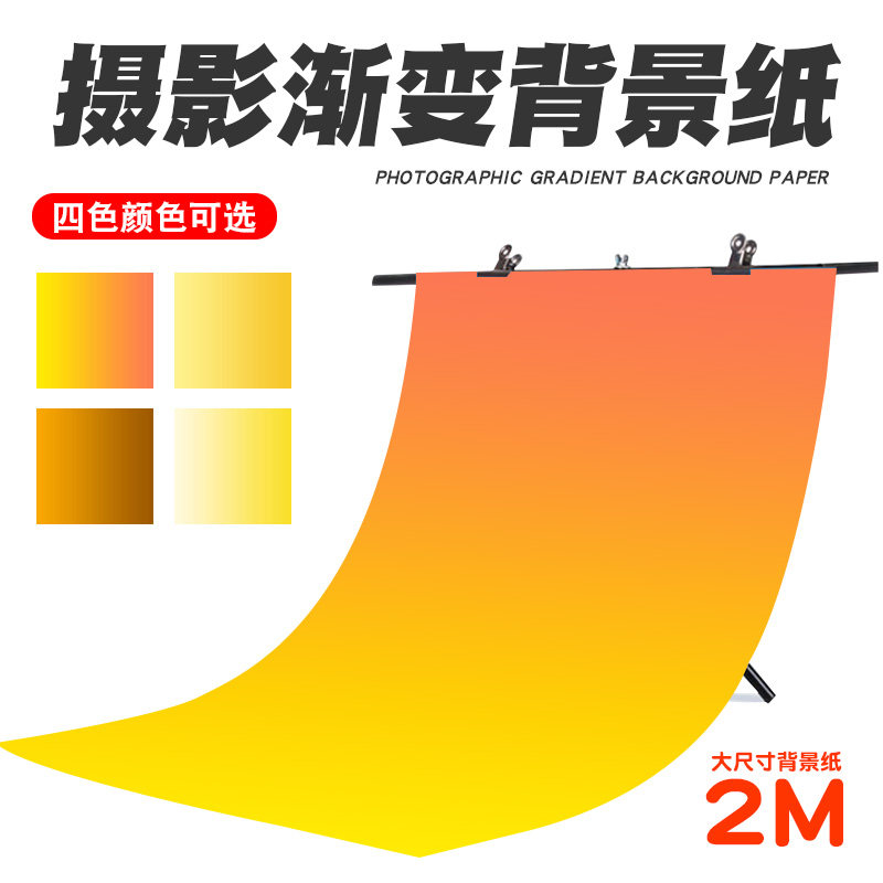 黄色橙色渐变背景纸拍照摄影拍摄2米背景图