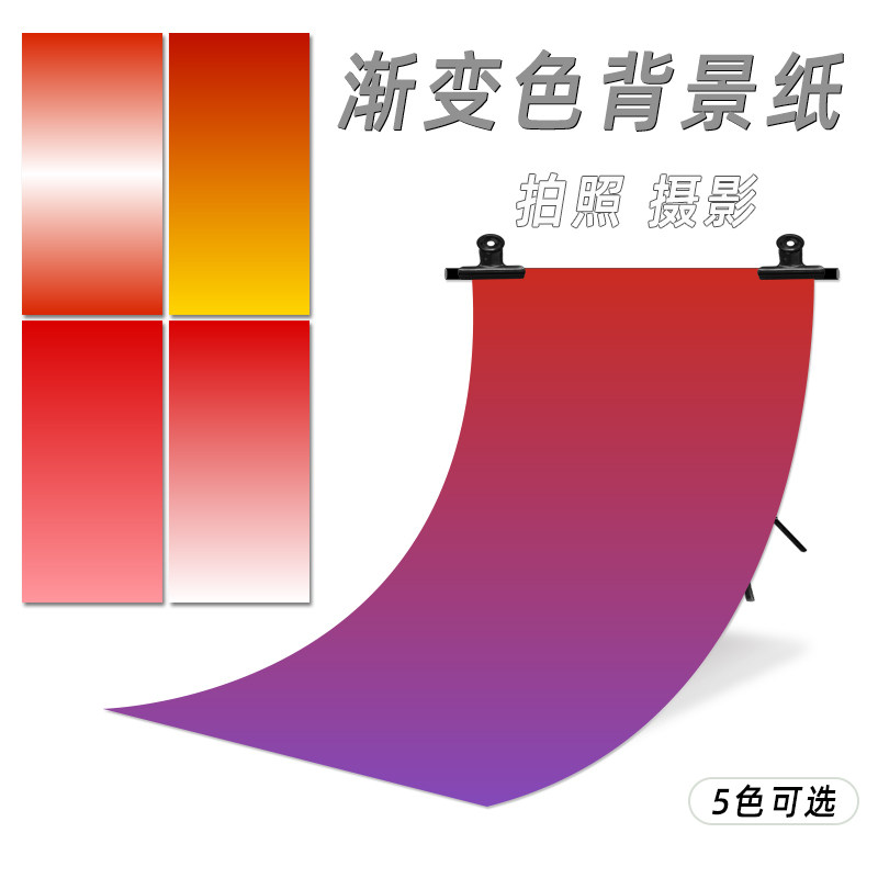红色紫色渐变背景纸静物产品美食拍照摆拍摄影美妆大尺寸背景板
