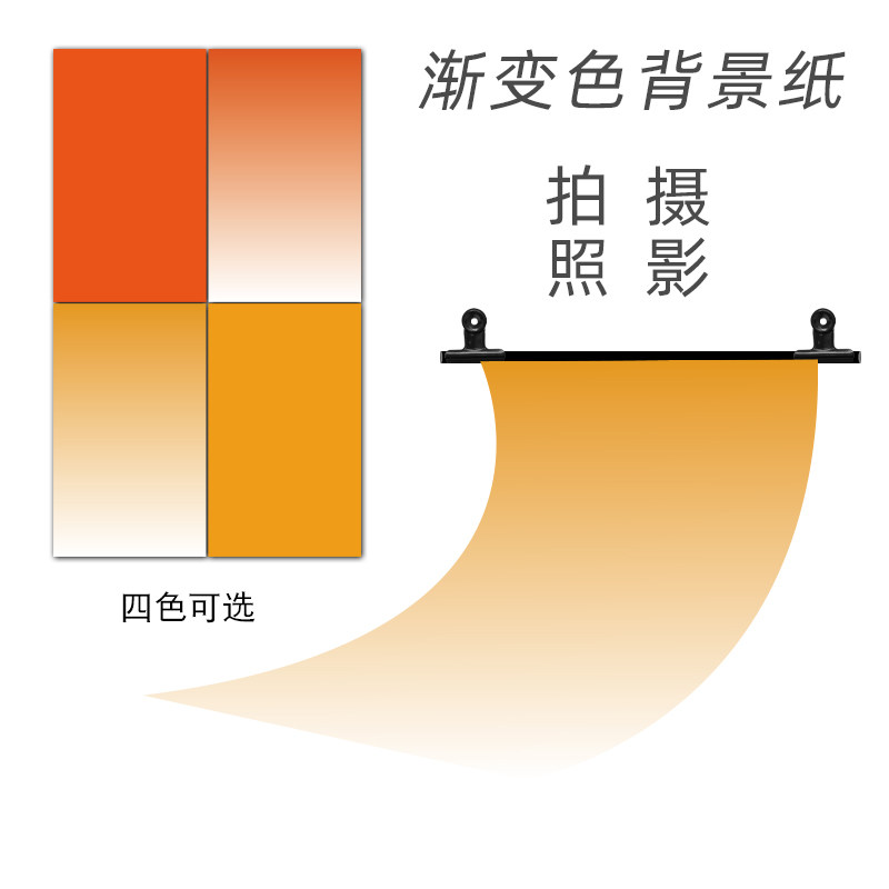 渐变色背景纸橙色红色黄色渐变大尺寸数码美妆人像拍照摄影道具