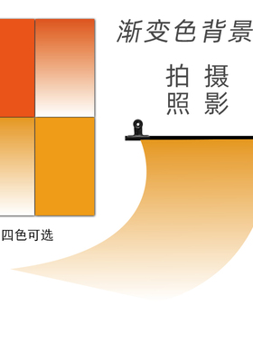 渐变色背景纸橙色红色黄色渐变大尺寸数码美妆人像拍照摄影道具