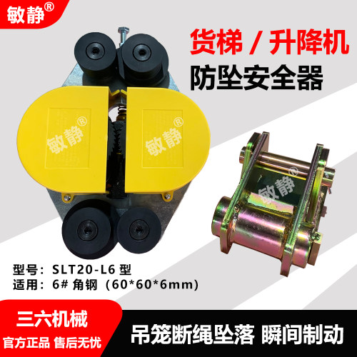 敏静牌SLT20系列升降机防坠器