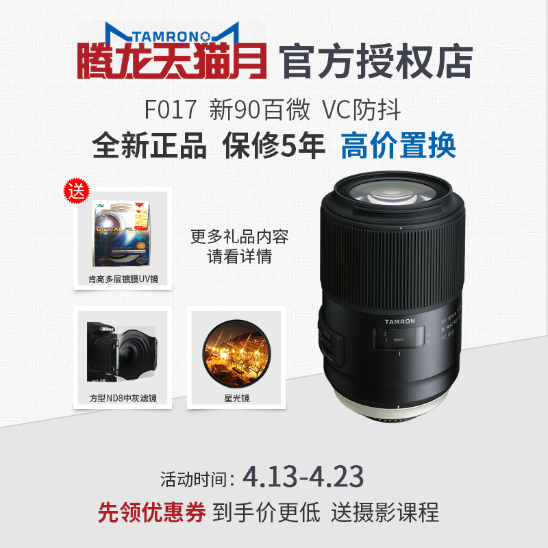 腾龙90mm F/2.8 VC F017 防抖 新90百微 专业微距镜头 佳能 尼康