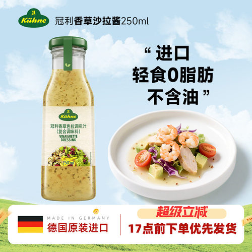 进口冠利0脂肪健身餐专用沙拉酱