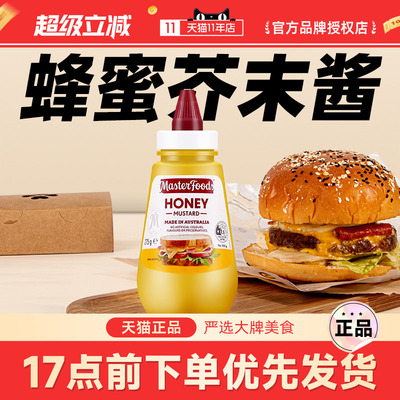 澳洲每食富蜂蜜芥末酱masterfood