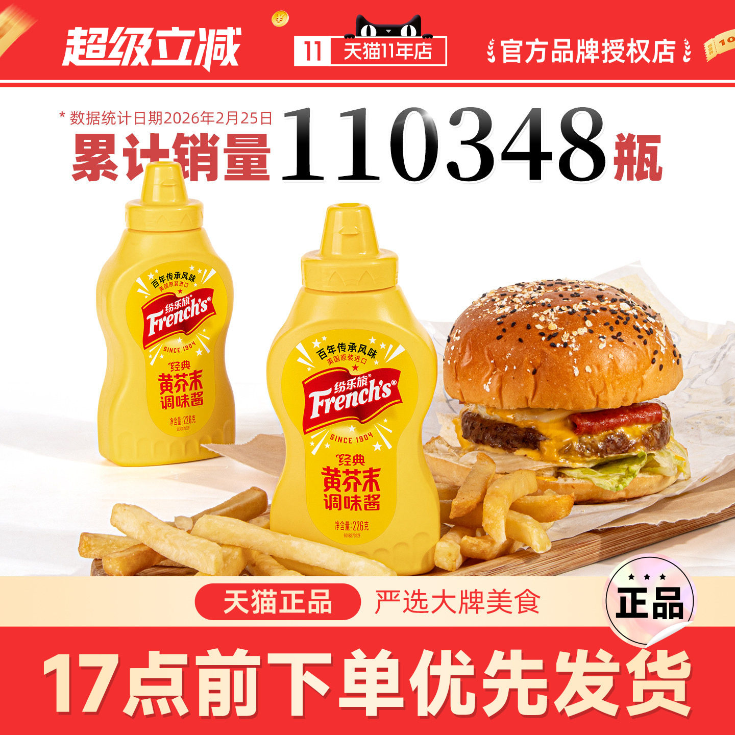 进口纷乐旗french经典黄芥末酱旗牌美式炸鸡热狗面包三明治汉堡酱
