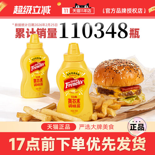 美国进口纷乐旗黄芥末酱汉堡酱