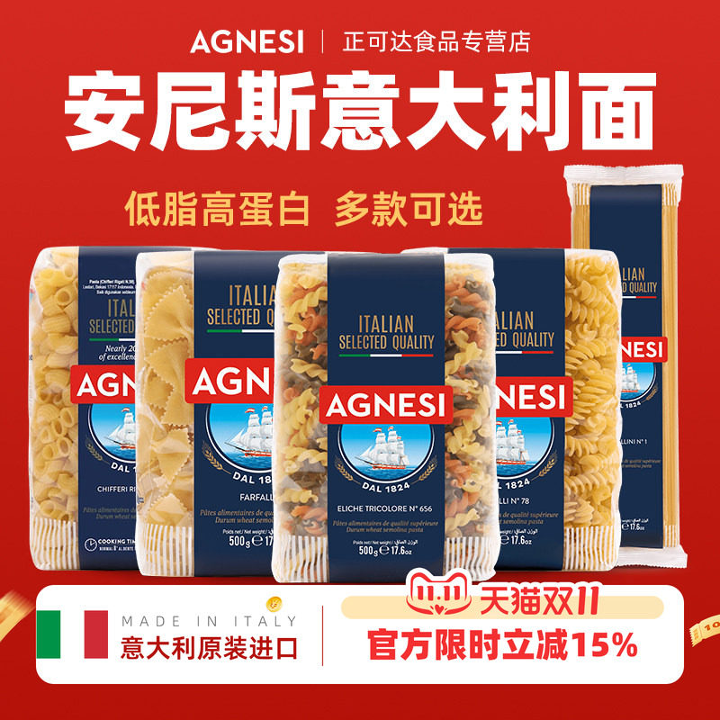 意大利进口安尼斯三色螺旋意面正宗意大利面条家用意粉通心粉早餐