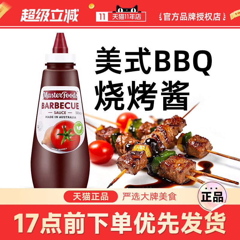 澳洲进口每富食BBQ烧烤酱商用0脂肪儿童番茄酱美式牛排意面烤肉酱