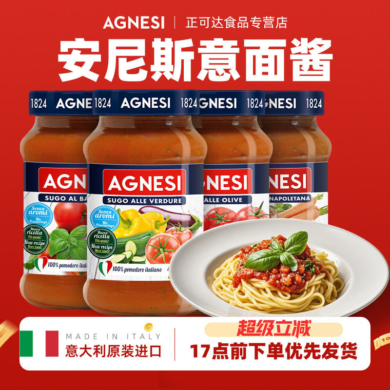 进口意大利面酱番茄肉酱罗勒酱奶油蘑菇酱 即食拌面意面意粉酱料