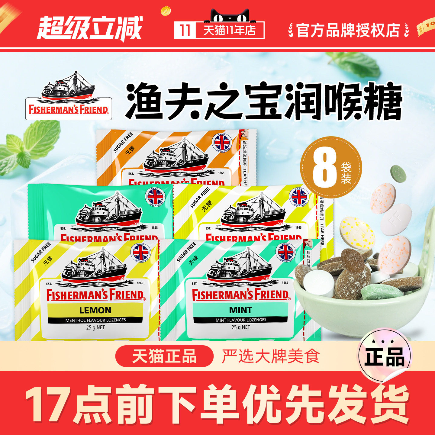 英国进口渔夫之宝柠檬味润喉糖薄荷味无糖特强薄荷糖教师节礼物