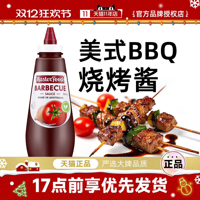 每富食BBQ烧烤酱澳洲进口商用0脂肪儿童番茄酱美式牛排意面烤肉酱