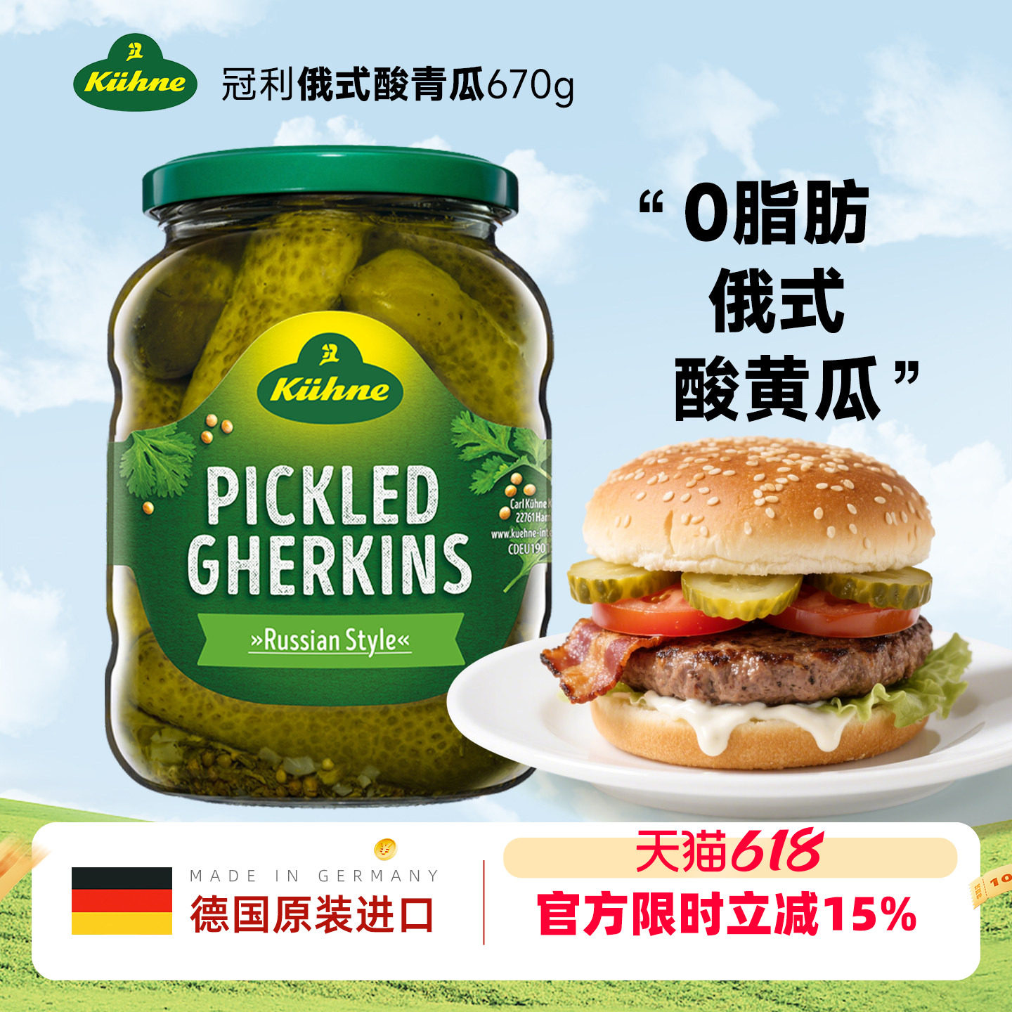 冠利酸黄瓜俄罗斯风味德国进口腌制黄瓜汉堡三明治俄式酸青瓜罐头
