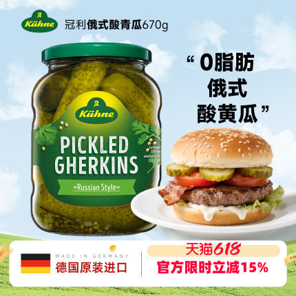 冠利酸黄瓜俄罗斯风味德国进口腌制黄瓜汉堡三明治俄式酸青瓜罐头