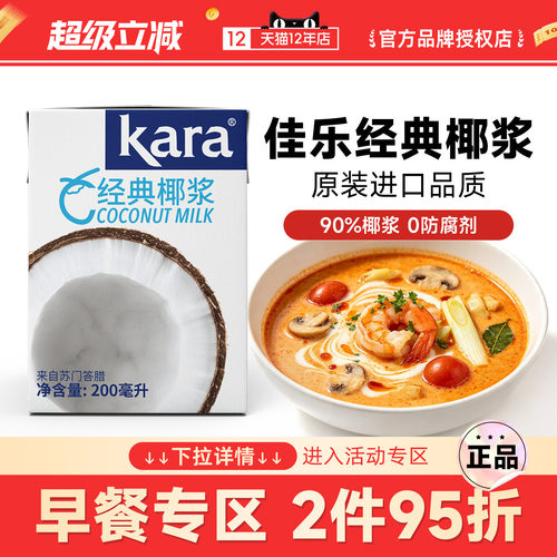 Kara佳乐经典椰浆印尼进口