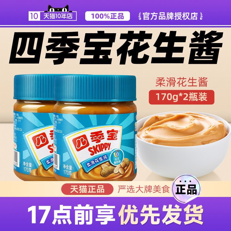 四季宝SKIPPY柔滑花生酱面包酱
