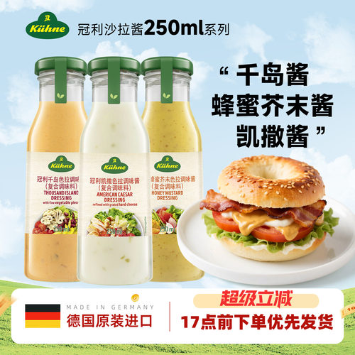 进口冠利凯撒沙拉酱千岛酱油醋汁