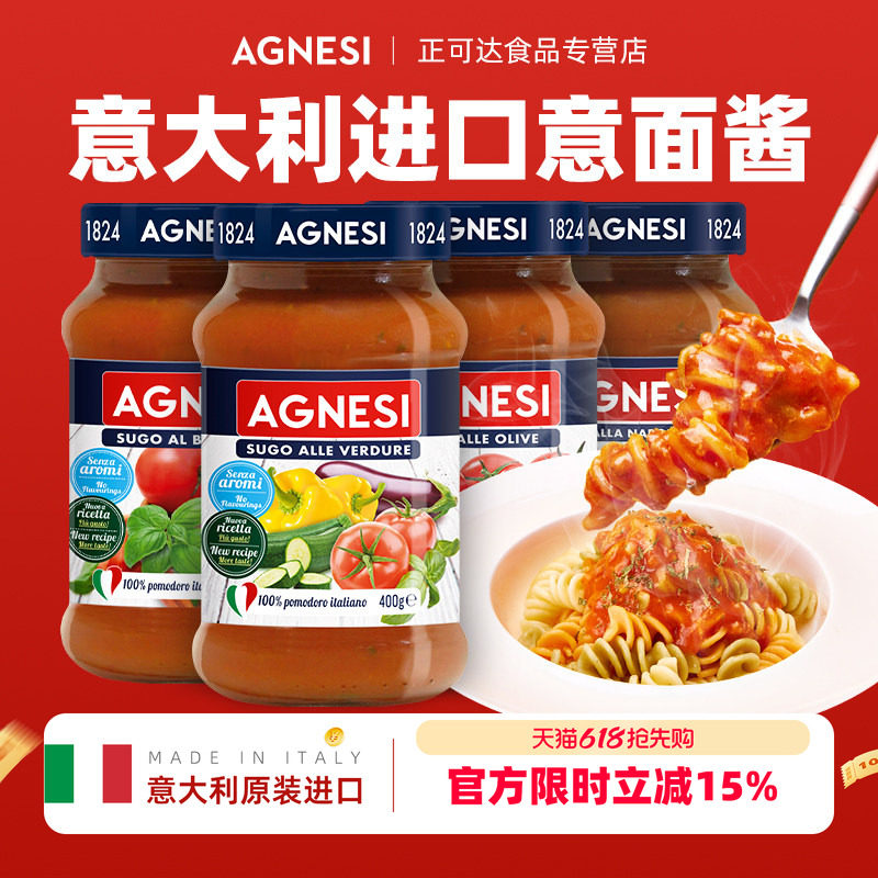 原装进口安尼斯罗勒意面酱番茄蔬菜意大利面专用酱轻食拌面酱家用