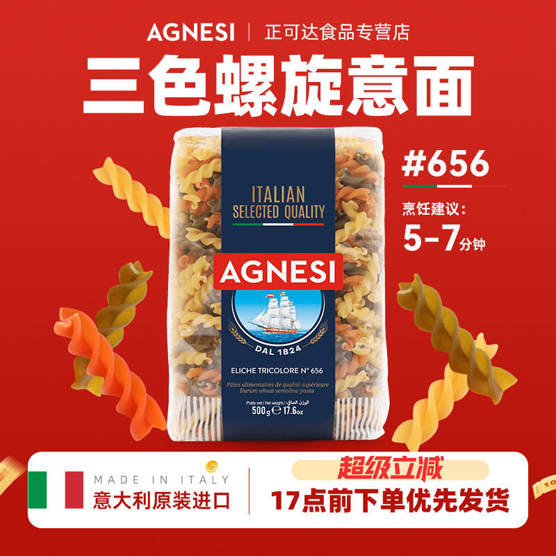 安尼斯三色螺丝型意大利面500g 螺旋形意面螺丝面家用速食意粉