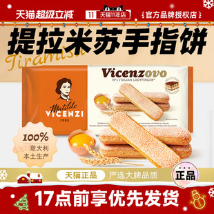 维西尼意大利原装 进口提拉米苏手指饼干200g蛋糕围边烘焙原材料