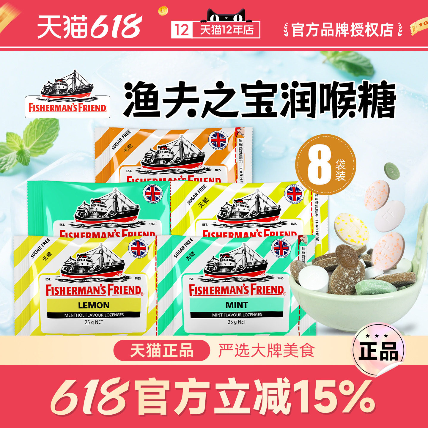 英国进口渔夫之宝柠檬味润喉糖薄荷味无糖特强薄荷糖教师节礼物