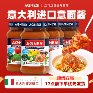 进口安尼斯罗勒意面酱番茄蔬菜意大利面专用酱轻食拌面酱家用 原装