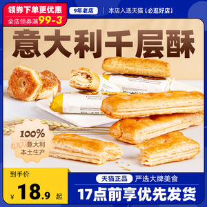 意大利进口维西尼夹心饼干 早餐饼干办公室解馋休闲食品小吃送礼