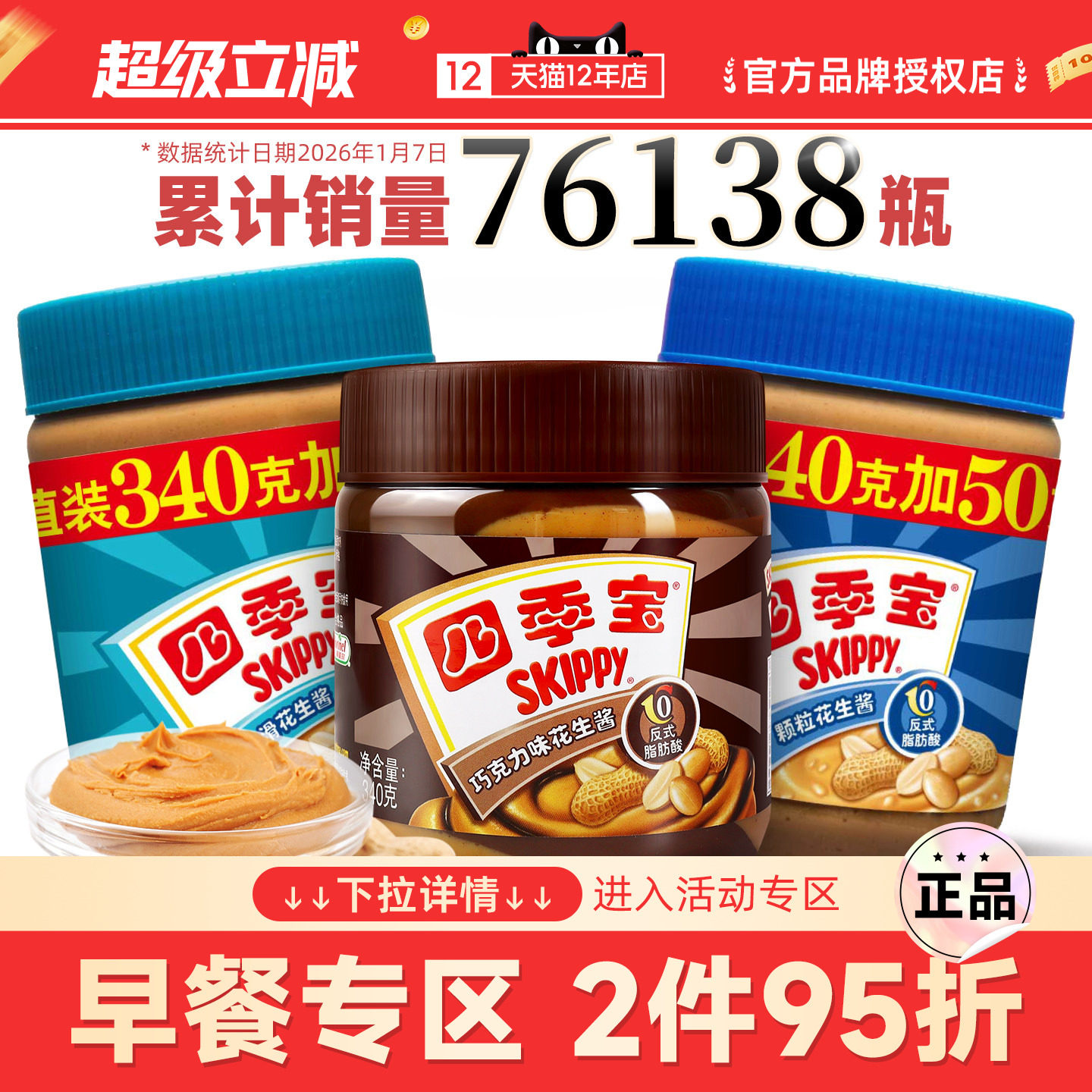 四季宝巧克力花生酱柔滑颗粒酱图片
