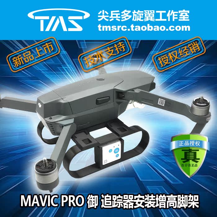 MAVIC脚架起落架 延长增高 防飞丢RF-V16GPS卫星定位追踪器安装架|msdalam kategori Toy/bayi/teka-teki/blok bangunan/model, bahagian-bahagian mainan kawalan jauh elektrik/alat, pesawat kawalan jauh alat ganti - dari Buy2taobao.com untuk memberikan perkhidmatan ejen Taobao profesional membeli