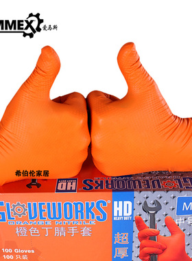 爱马斯一次性橙色丁腈手套特厚防滑耐油酸碱耐磨汽修劳保钻石纹理