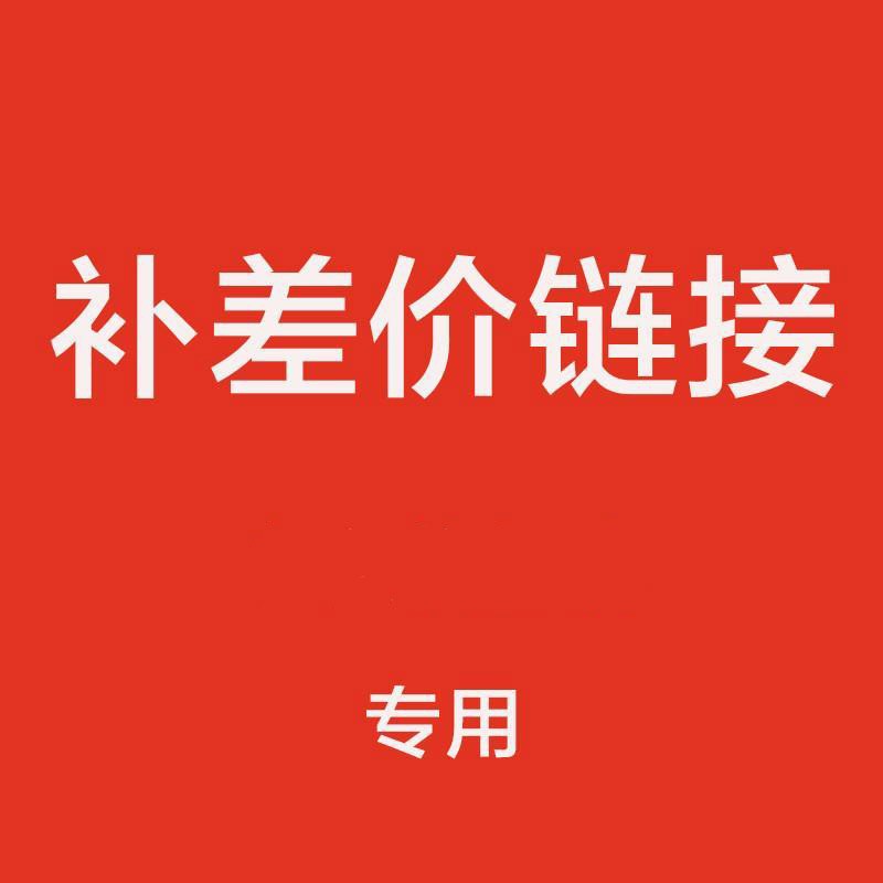 运费补差价专用非商品慎拍