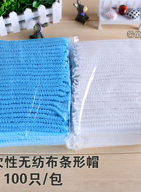 加厚一次性帽子无纺布条形帽无尘头套防油烟食品用厨师帽车间网帽