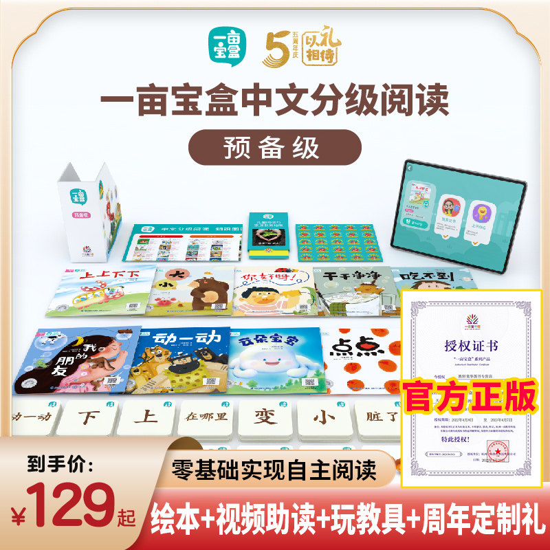 一亩宝盒分级阅读预备级音乐素养2-8岁中文牛津树儿童汉语读物0-1-2-3-4-5-6-7小羊上山儿童分级读物全套1/2/3/4级正版早教启蒙怎么看?