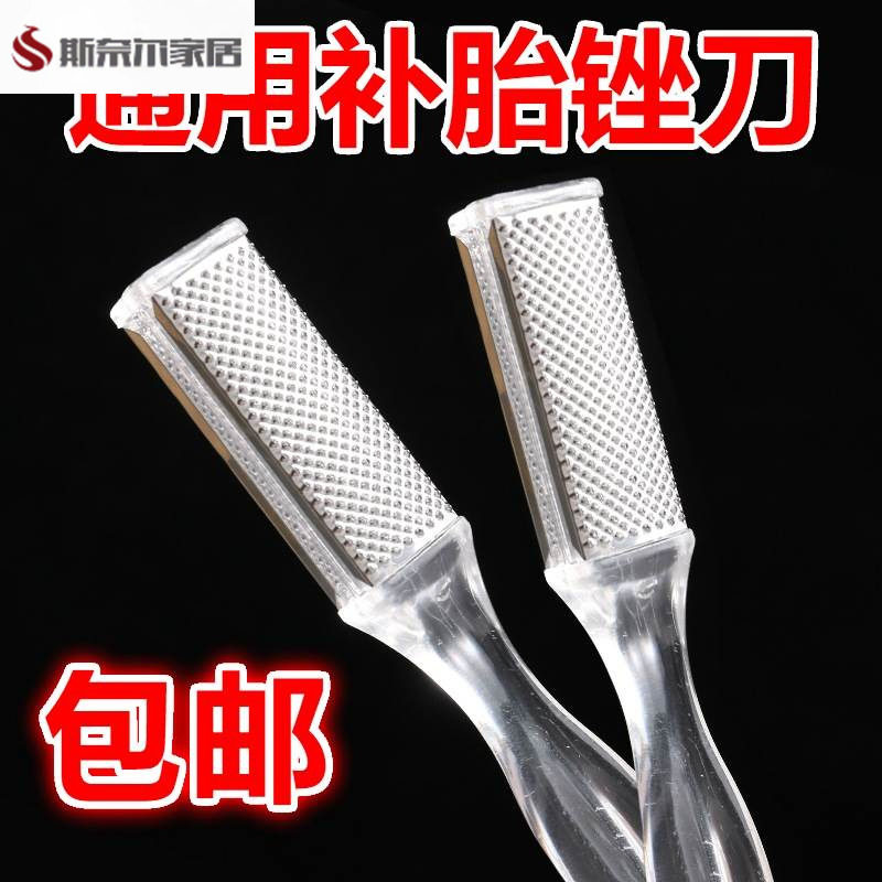 补胎工具补胎挫内胎锉刀胶黏木头挫毛轮胎修鞋补鞋鞋底打磨修鞋挫
