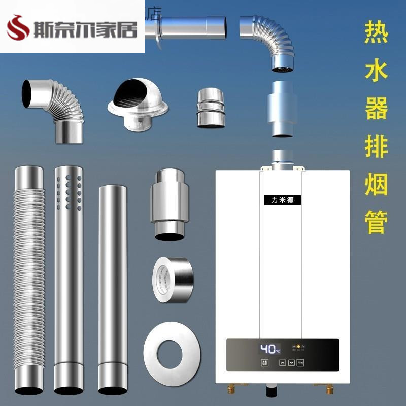 燃气热水器排烟管烟囱壁挂炉烟筒天然气不锈钢排气管防风罩加长60