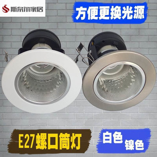 E27筒灯螺口LED节能灯罗口外壳嵌入式老式灯座工程灯罩格栅筒灯