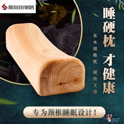 香柏木枕头实木男木头原木修复老式木枕头硬香杉颈椎专用枕头木头