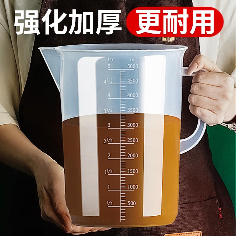 量杯大容量机油量杯带刻度5L大容量5000ml变速箱油加注量桶汽修放