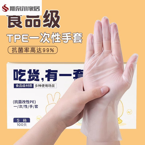 一次性手套食品级专用tpe加厚耐用型家用厨房烘焙餐饮小龙虾手套