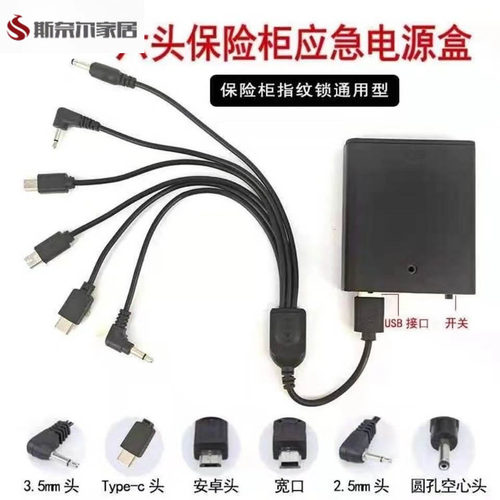 热销五头保险柜指纹锁保险柜外接外置应急充电供电通用电源盒特价