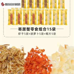 寄居蟹粮食海水椰片饲料虾干零食胡萝卜食物补钙发色椰肉宠物用品