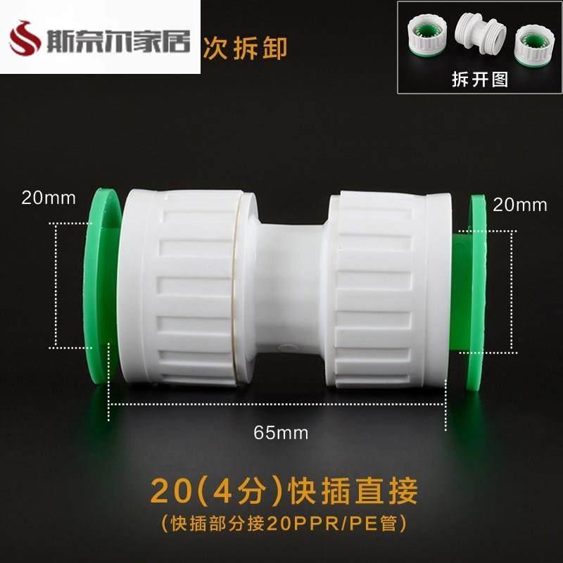 快速接头 20PPR4分25pe32免热熔 冷热水管管件配件活接直插式快接
