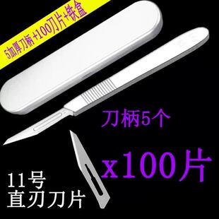 德国进口加厚不锈钢手术刀套装23号刀片4号刀柄美工刀刻刀修脚刀