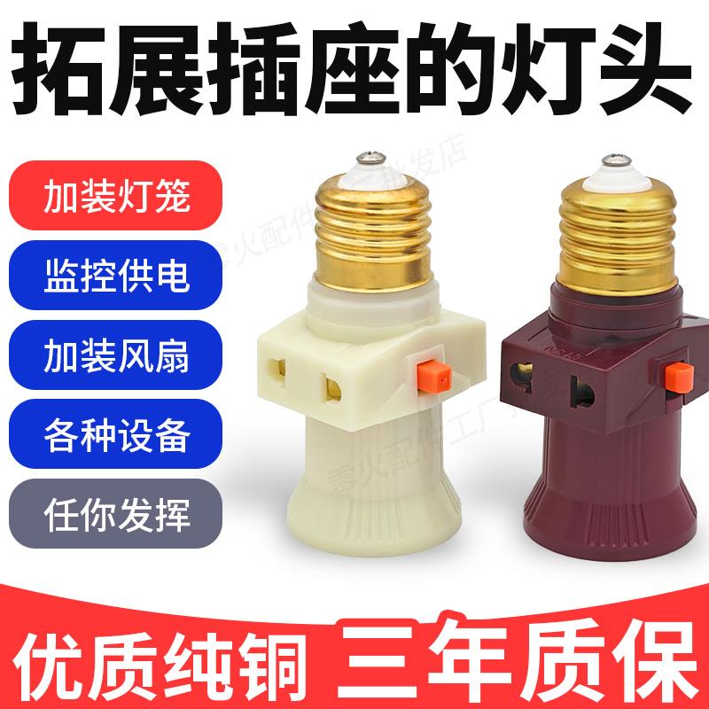 灯座带线 线插头一体灯座插座一体电线 线带插头E27灯座插座带开